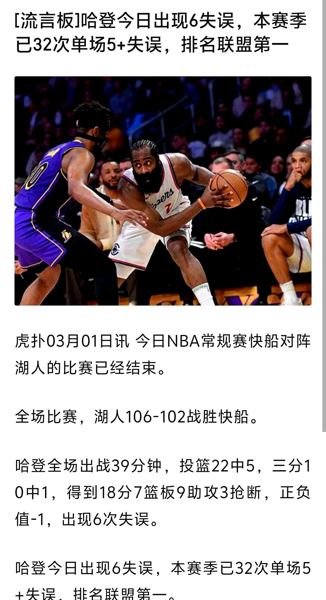 包含湖人B队绝杀菲律宾男篮,哈登打破历史纪录的词条 包含湖人B队绝杀菲律宾男篮,哈登打破历史纪录的词条